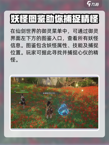 仙剑世界妖怪图鉴在哪看介绍截图2