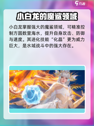 斗罗大陆猎魂世界小白龙怎么样介绍截图2