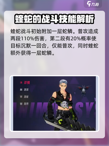 伊瑟蝰蛇值得培养吗介绍截图2