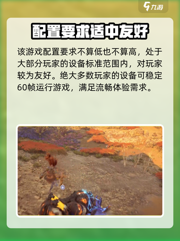地平线西之绝境配置要求介绍截图5
