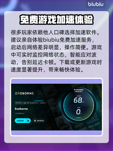 Exoborne掉线延迟？❌选择对的加速器➡流畅体验🎮🔥截图4