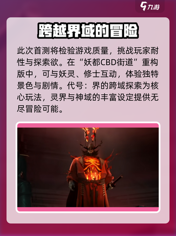 代号界首测时间介绍介绍截图4