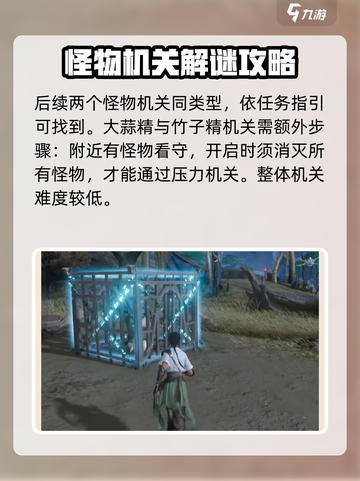 仙剑世界笼子怎么打开介绍截图4