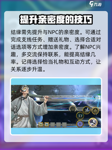 鬼谷八荒结缘被拒绝怎么办介绍截图3