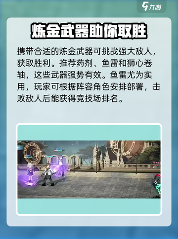 龙族卡塞尔之门🔥竞技训练玩法大揭秘！💥截图3