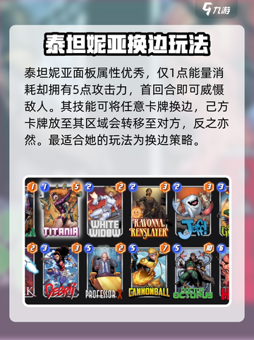 漫威终极逆转泰坦妮亚玩法大全介绍截图2