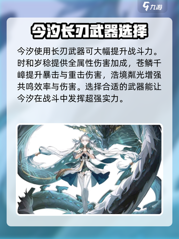 鸣潮今汐武器选择🔥鸣潮玩家必看刀械攻略！截图5