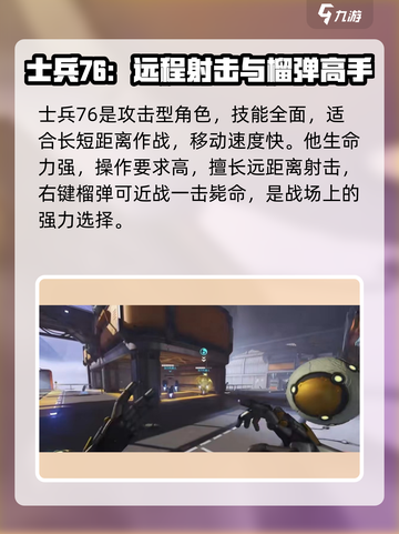 守望先锋手游输出英雄推荐介绍截图4