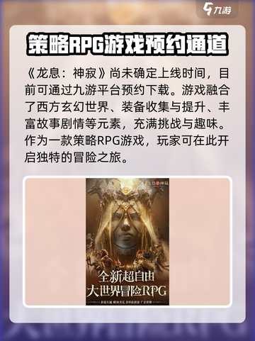 🔥龙息神寂上线时间曝光！公测倒计时💥截图2