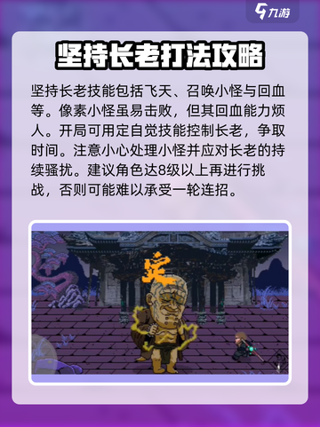 黑神话像素版金池长老通关攻略介绍截图2