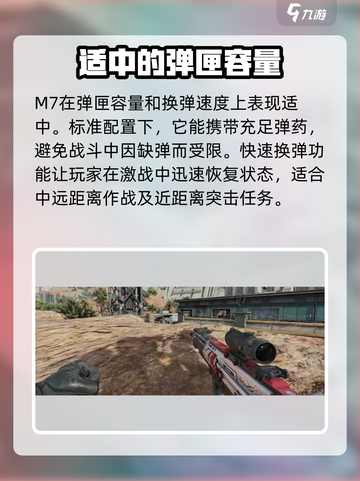 三角洲行动m7战斗步枪介绍介绍截图4