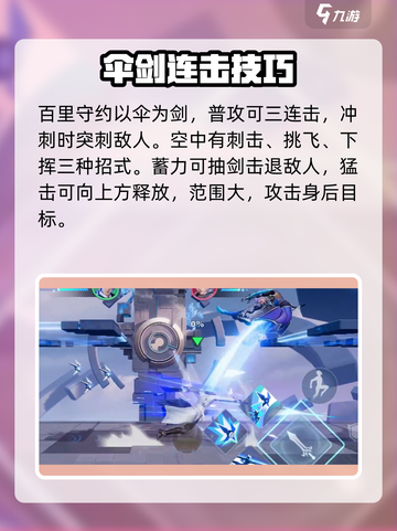 🎮王者荣耀星之破晓：百里守约教学来啦！🎯截图2