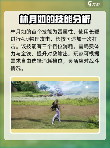 仙剑奇侠传：林月如的爱情与命运🔥截图2