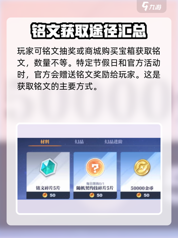 星之破晓🔥铭文系统全解析，快速获取方法大公开！截图4