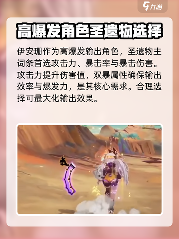 原神伊安珊圣遗物介绍介绍截图4