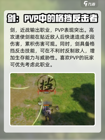 剑灵2手游🔥最强职业推荐来啦！新手必看💥截图3