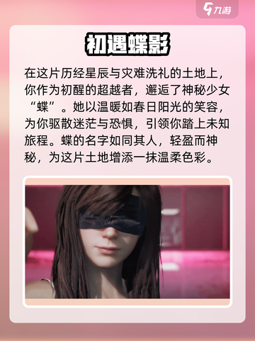 七日世界手游🔥蝶妹子剧情大曝光！不容错过的秘密🎉截图2