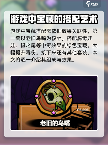 失落城堡2怎么搭配宝藏介绍截图2