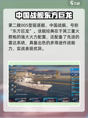 现代战舰十大最强战舰推荐介绍截图3
