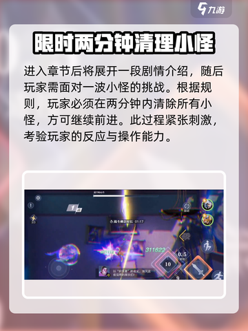 星之破晓铠小传怎么玩介绍截图3