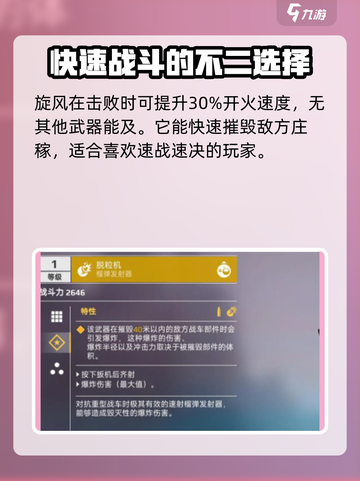 创世战车装备讲解介绍截图4
