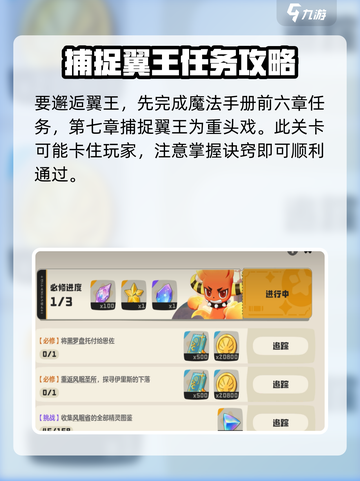 洛克王国世界翼王获取攻略介绍截图2