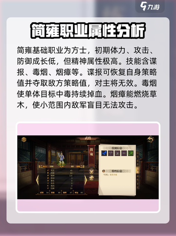 建安外史简雍怎么样介绍截图2
