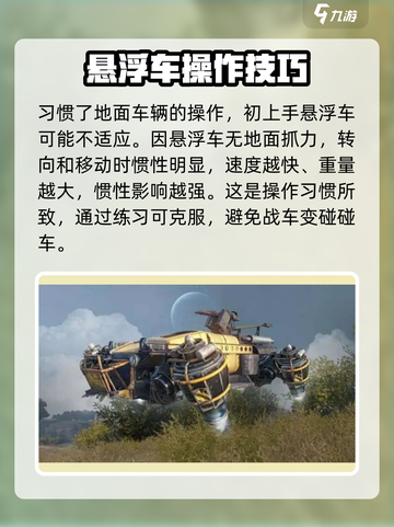 创世战车🔥探月飞船与悬浮战车操作全攻略🚀截图2