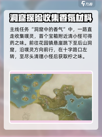 无限暖暖香氛材料怎么获取介绍截图2