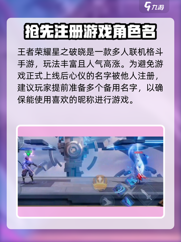 🔥星之破晓：名字注册攻略大公开！🚀截图2
