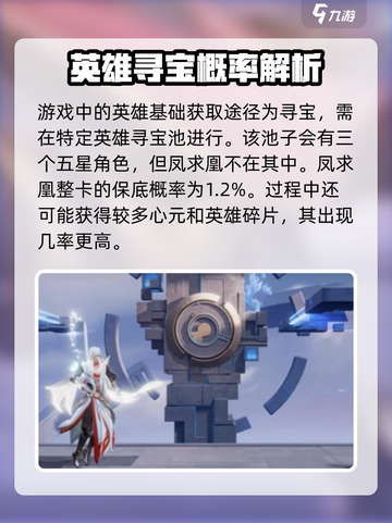 星之破晓李白凤求凰怎么拿到手介绍截图2