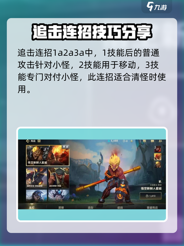 曙光英雄关于连招孙悟空介绍截图3