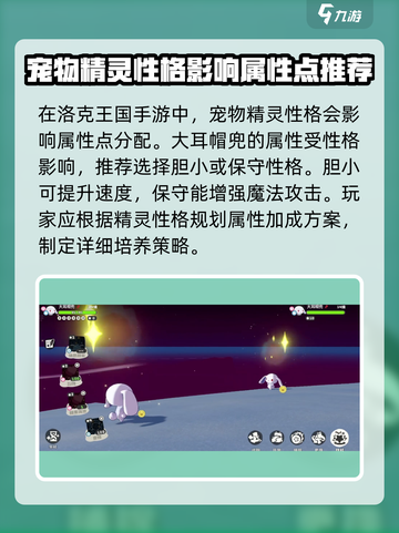 洛克王国手游：大耳帽兜玩法全攻略！🔥耳朵动起来👇截图4
