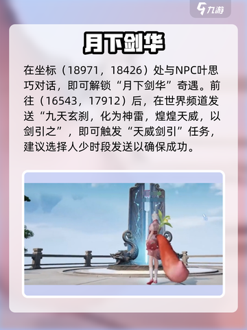 🔥诛仙2手游学府奇遇全揭秘📚截图2