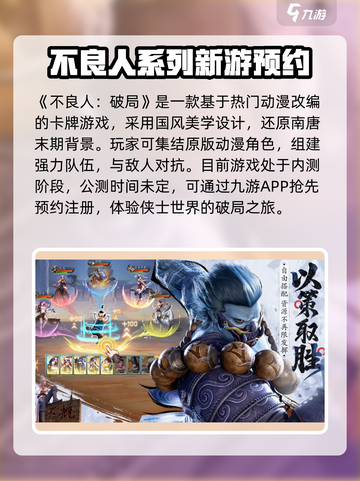 不良人破局上线时间什么时候介绍截图2