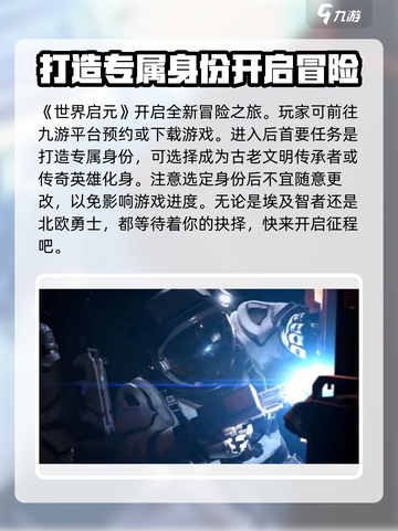 世界启元🔥超简单玩法揭秘，速来称霸游戏世界！截图2
