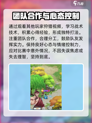 仙剑奇侠传：猎术比拼🔥超详细攻略来了！截图4