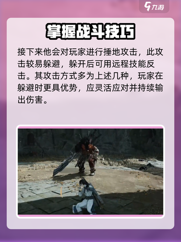 燕云十六声大地图BOSS介绍介绍截图6