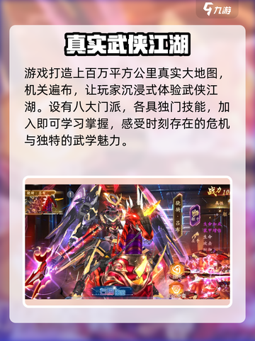 掌门江湖路什么时候上线介绍截图3