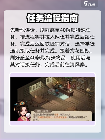 大侠立志传全任务攻略介绍截图4
