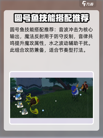 洛克王国世界圆号鱼技能搭配攻略介绍截图2