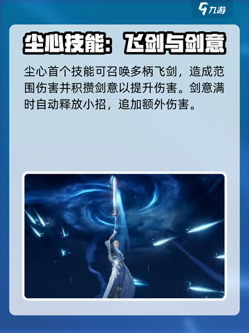斗罗大陆猎魂世界剑尘心怎么样介绍截图4