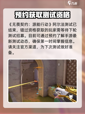 无畏契约手游阿尔法测试什么时候介绍截图2