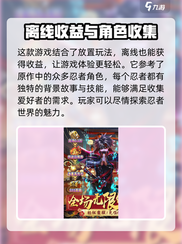 忍者时刻🔥超简单玩法，新手必看！🎮截图4