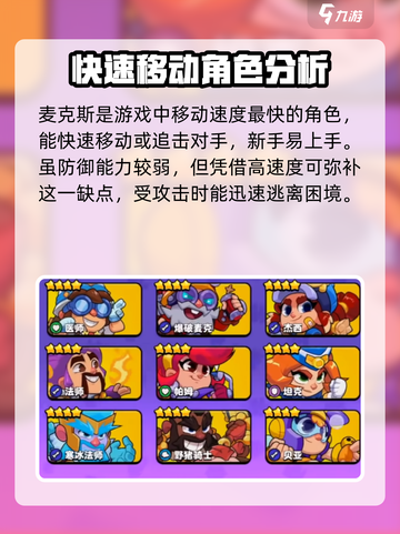 爆裂小队t0角色推荐介绍截图3