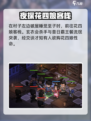 大侠立志传窗外黑影任务怎么过介绍截图3