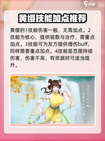 江湖如此多娇手游黄缨怎么样介绍截图2