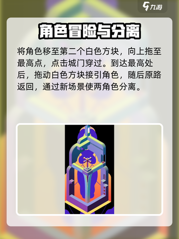 纪念碑谷3第三关通关攻略介绍截图3