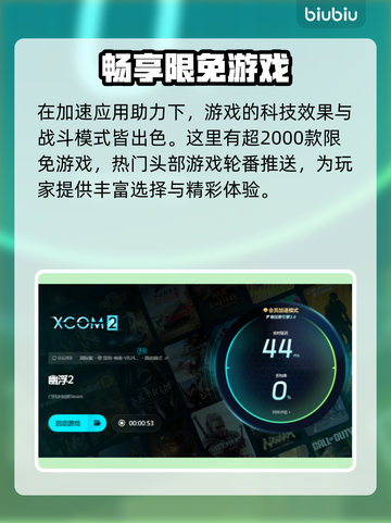 幽浮2卡死❌？加速器下载分享🚀带你飞！截图5