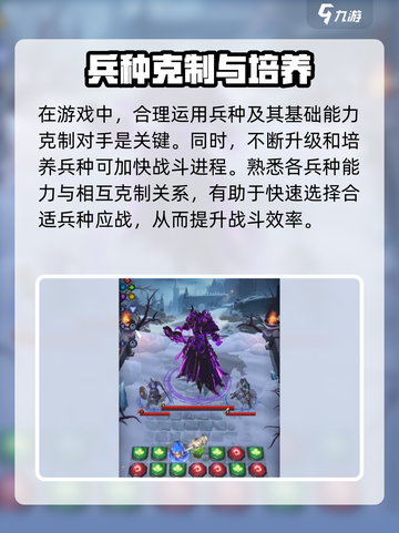 帝国与魔法🔥兵种克制全攻略！助你轻松制胜✅截图4